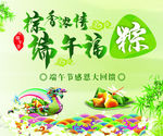 粽香浓情