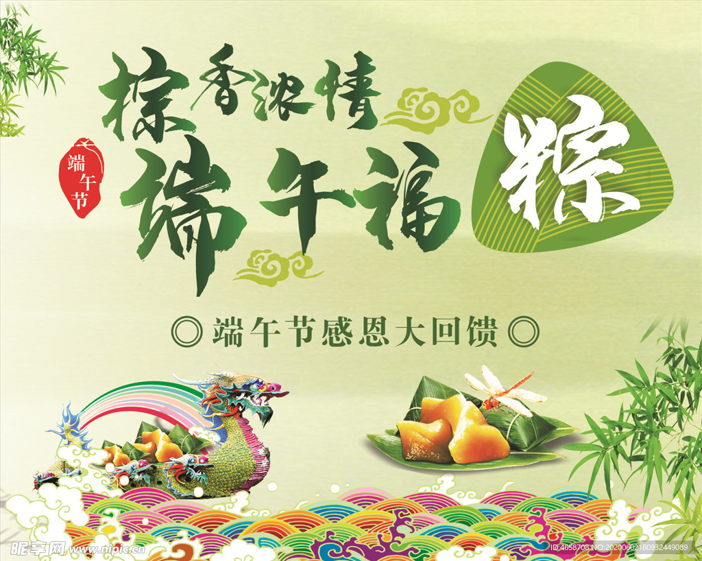 粽香浓情
