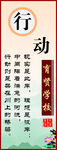 行动
