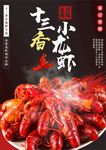 小龙虾