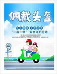 一盔一带标语