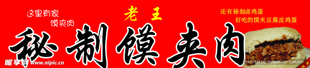 馍夹肉