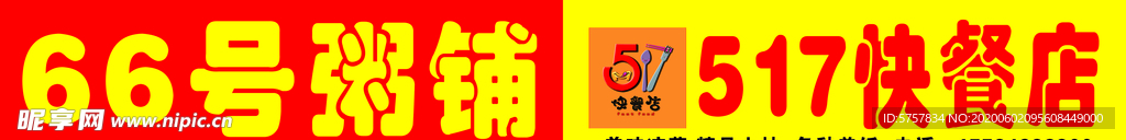 快餐