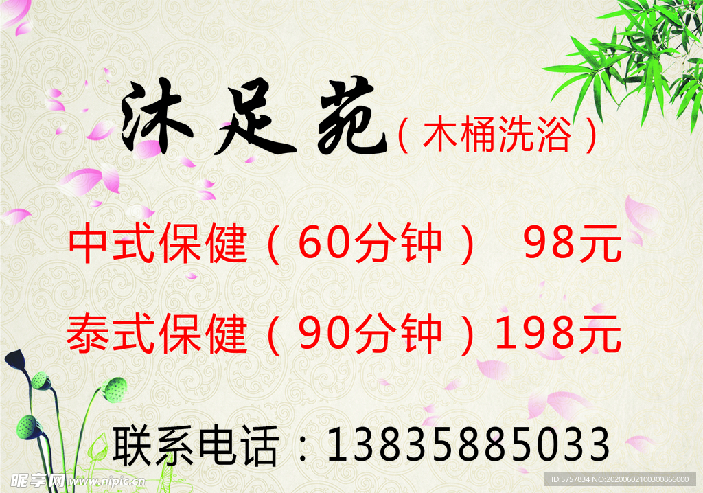 沐足苑