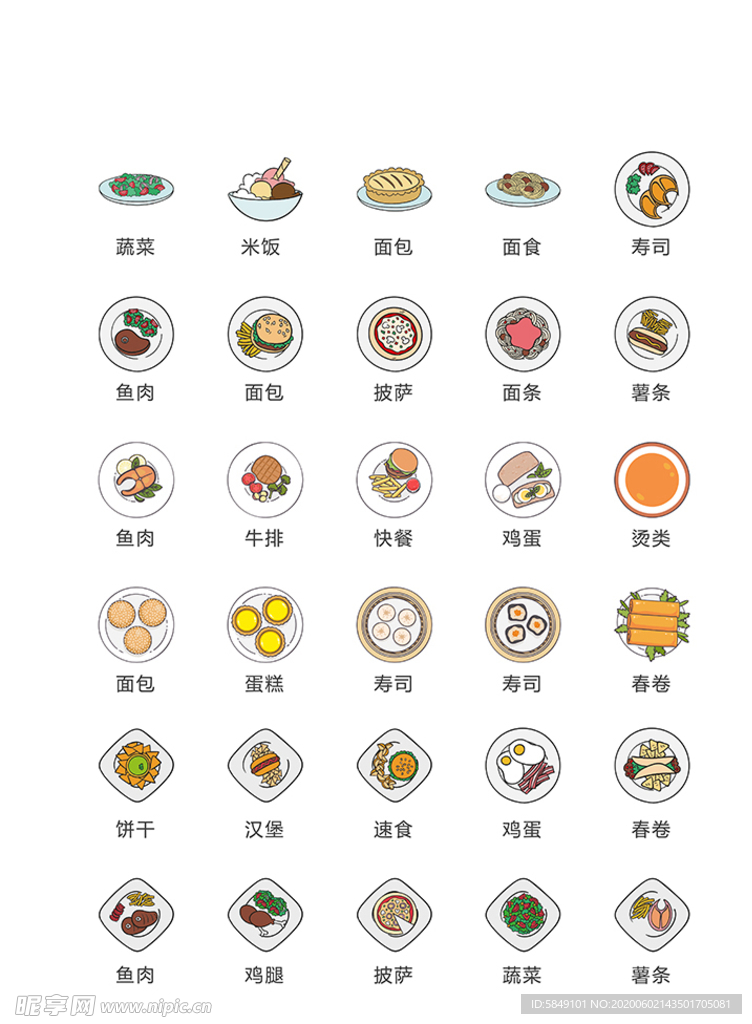 美食图标 食品图标 餐饮图标