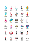化妆品图标 美发图标 彩妆美妆