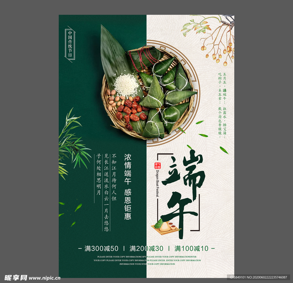 端午节海报 端午节宣传单 粽子