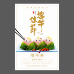 端午节海报 端午节宣传单 粽子