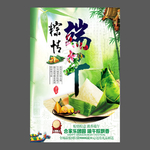 端午节海报 端午节宣传单 粽子