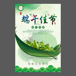 端午节海报 端午节宣传单 粽子