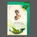 端午节海报 端午节宣传单 粽子