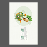 端午节海报 端午节宣传单 粽子