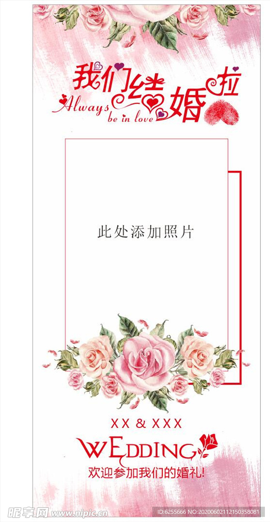 扶摇酒馆婚礼展架