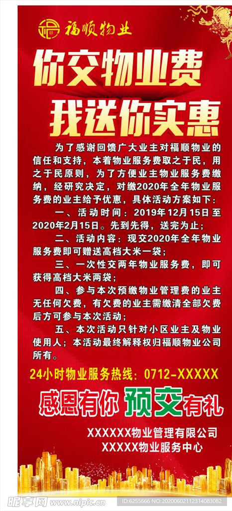 物业管理通知