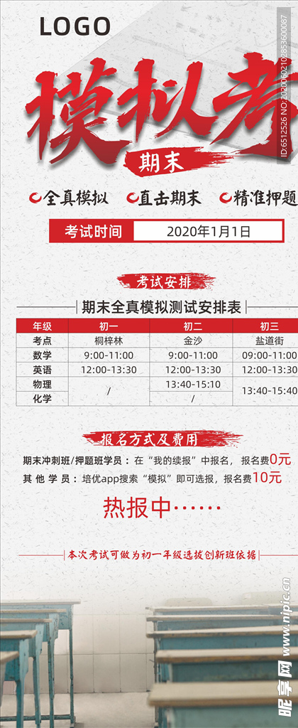 期末模拟考