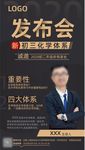 初三化学发布会