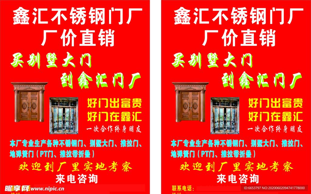 门广告