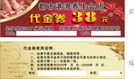 代金券