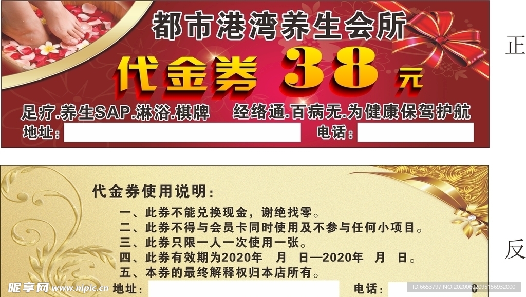 代金券