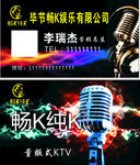 畅K娱乐名片