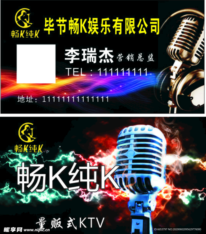畅K娱乐名片
