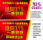 诚信315