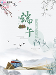 端午节海报