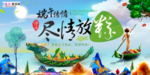端午节海报