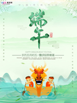端午节海报