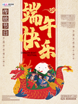 端午节海报