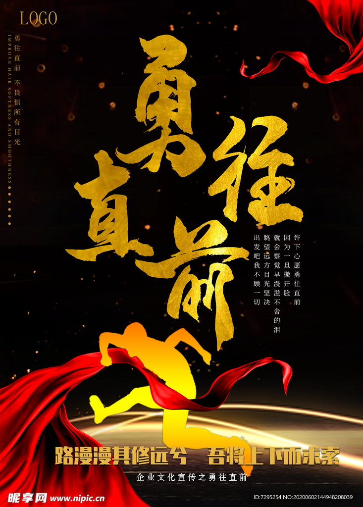 企业文化勇往直前