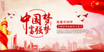 中国梦宣传画