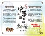 中药面膜