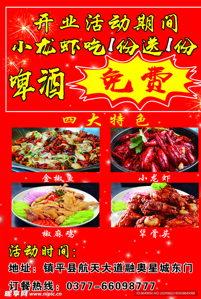 菜单 啤酒 夜市 烧烤