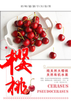 樱桃