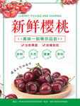 樱桃