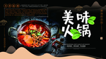 火锅