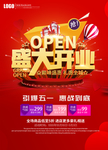 开业