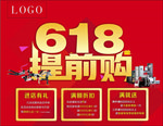 618提前购