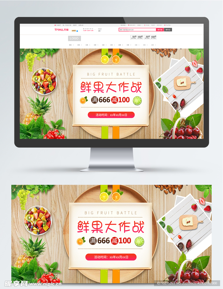 简约木板果蔬生鲜美食电商