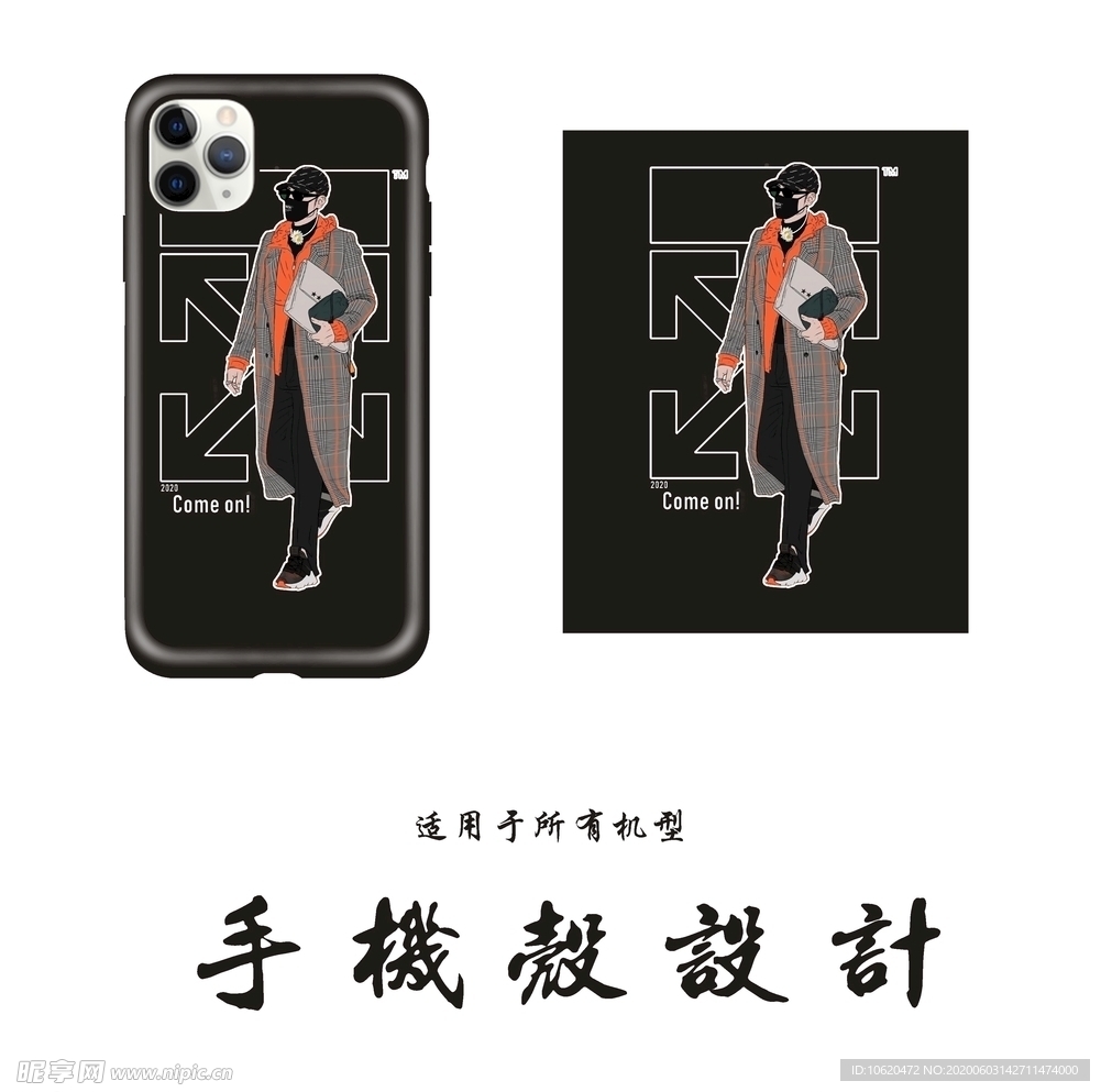 潮牌手机壳