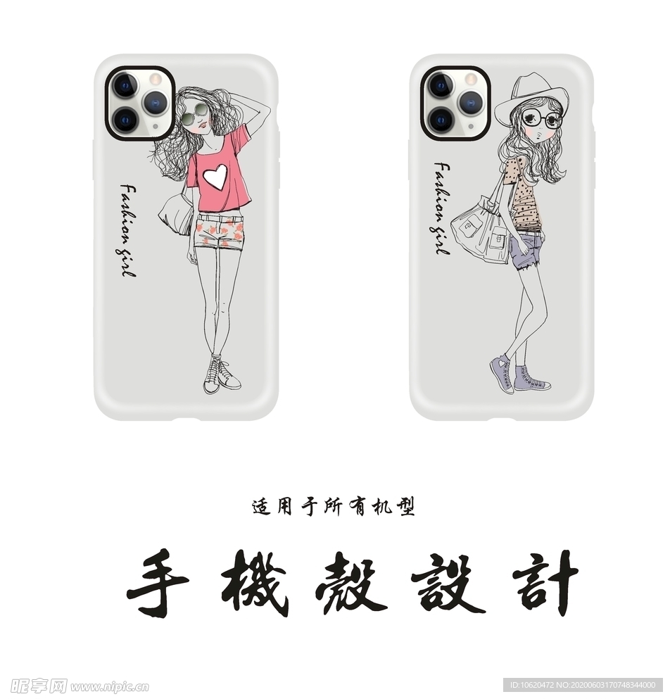 时尚手机壳