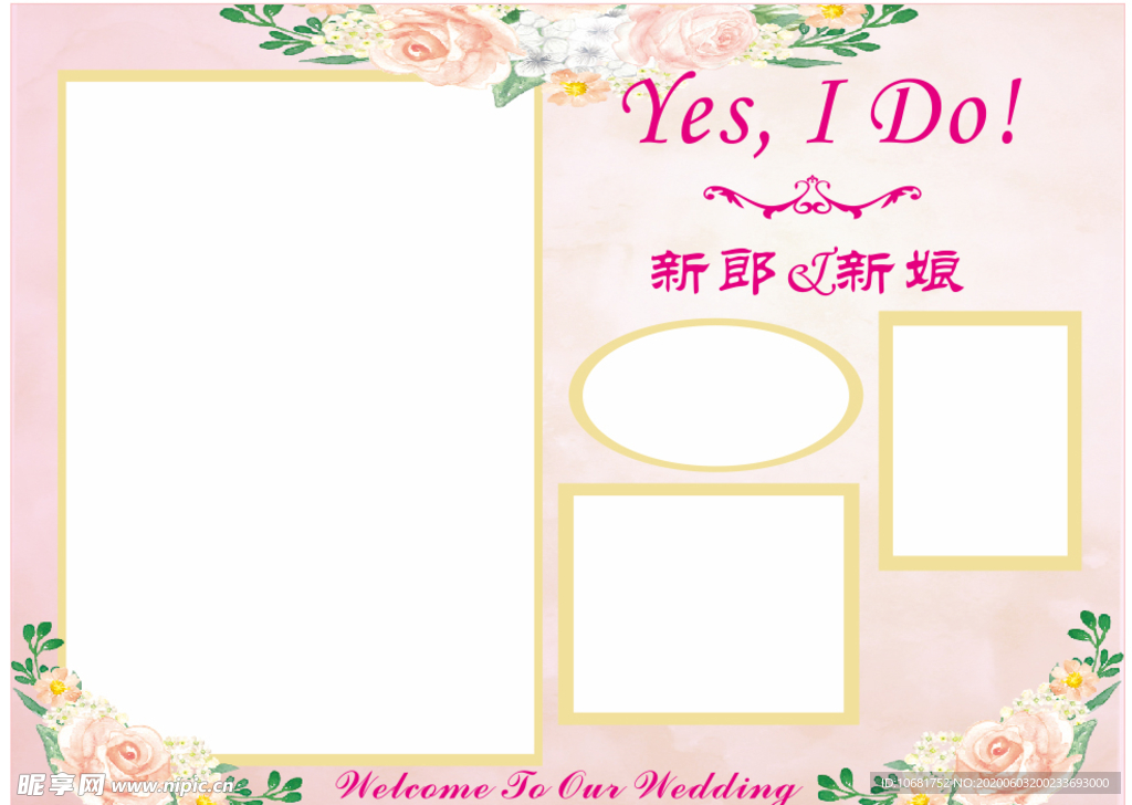 粉色婚礼迎宾背景