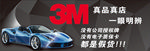 3M 汽车