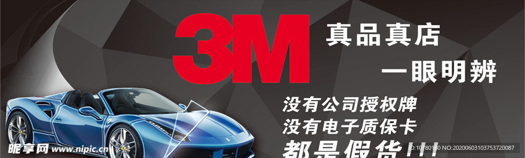 3M 汽车