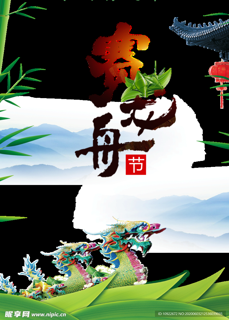 赛龙舟PSD端午节 海报