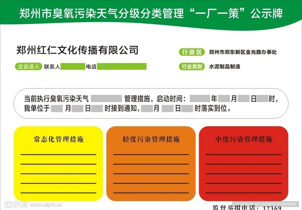 臭氧污染天气分级分类管理