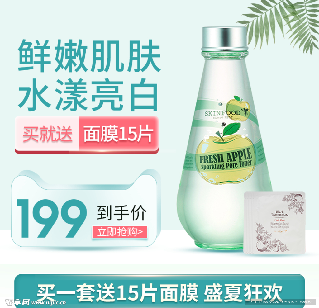 化妆品主图