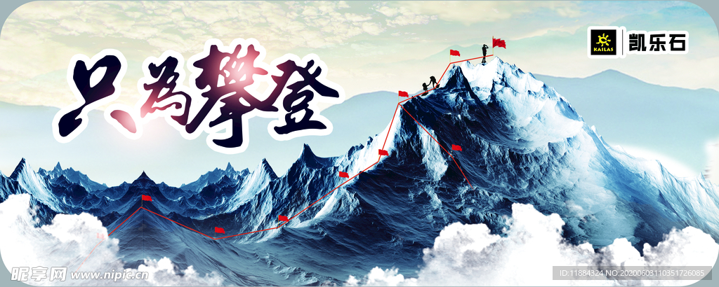 只为攀登