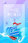 国际航海日